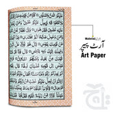 Inner Image Holy Quran 12 Line Bold Velvet Gold 150KV-Gold